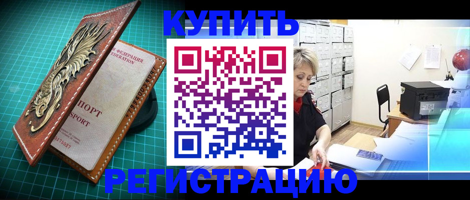прописка законно в Кинешме