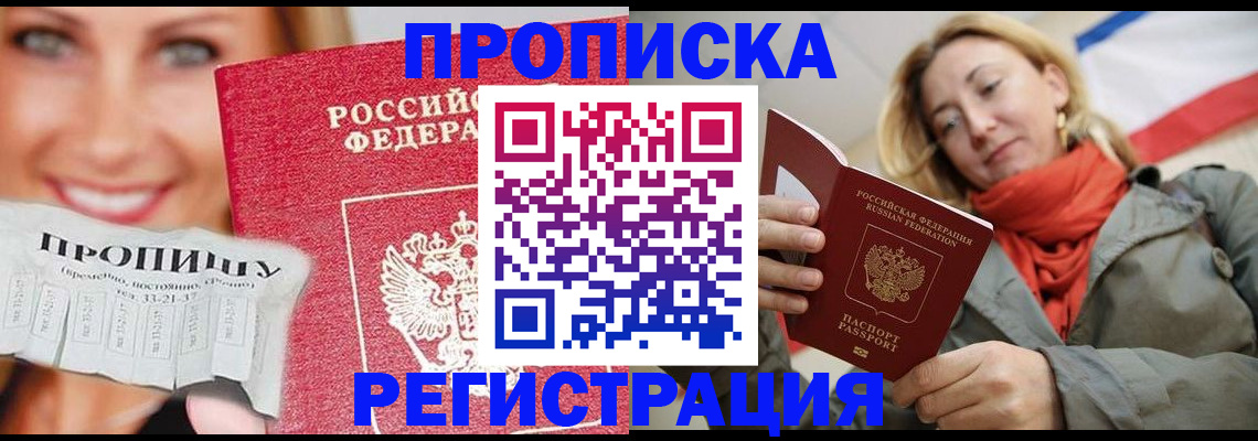 прописка от собственника в Кинешме